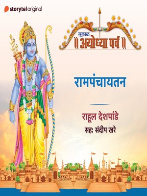 cover image of Rampanchayatan